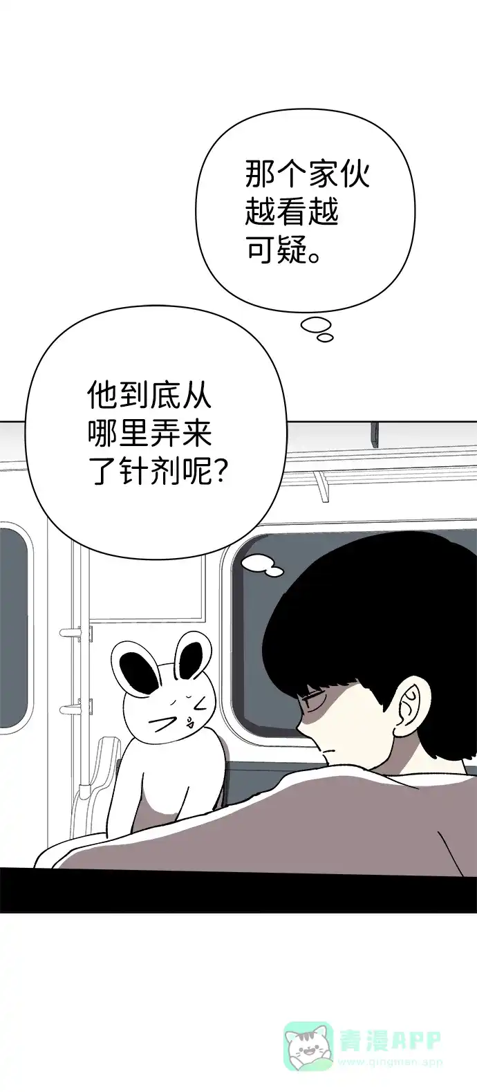 《2-3站台》第32话 第23页
