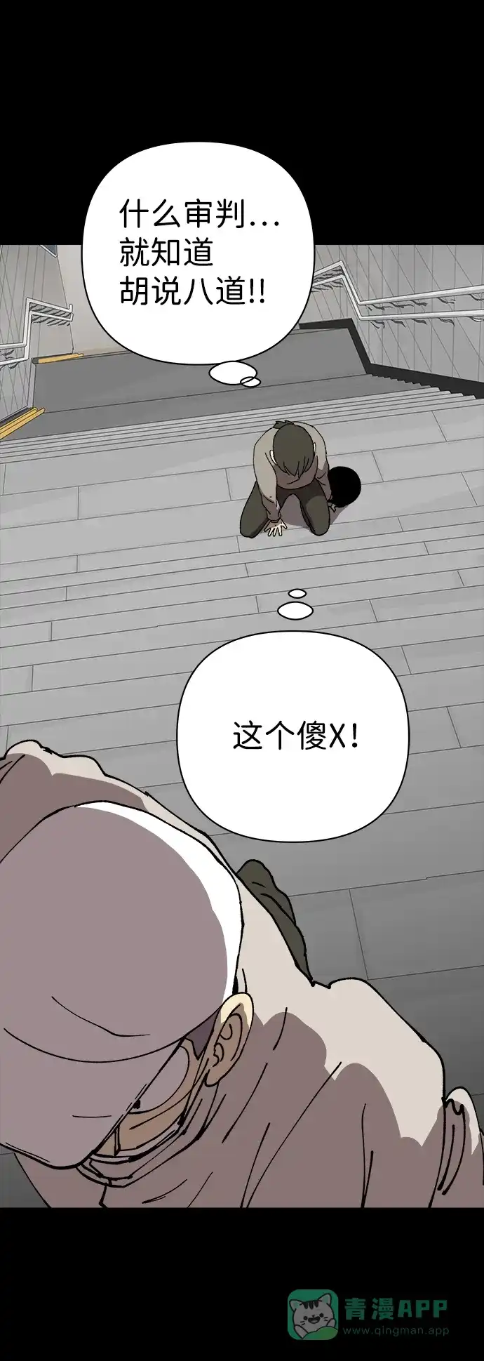 《2-3站台》第32话 第45页