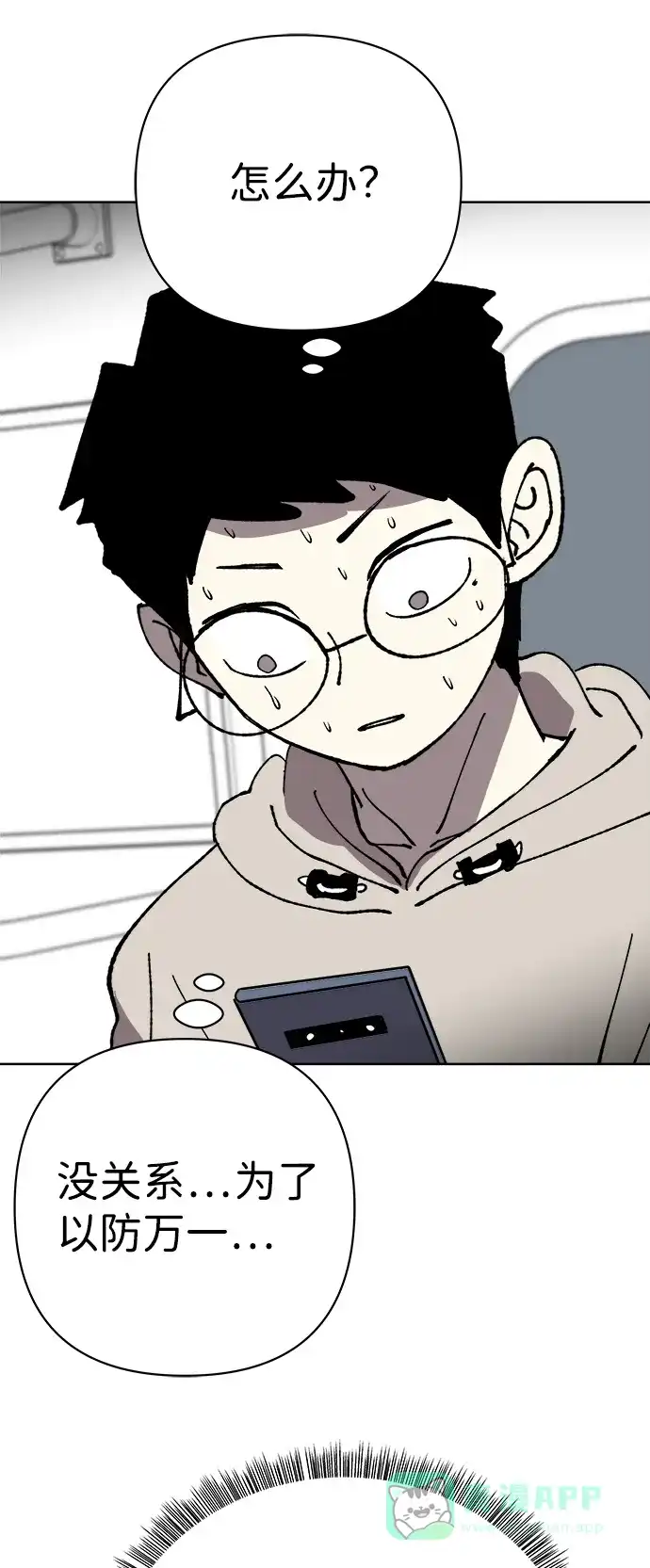 《2-3站台》第33话 第66页