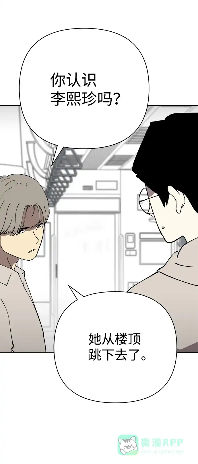 《2-3站台》第33话 第11页