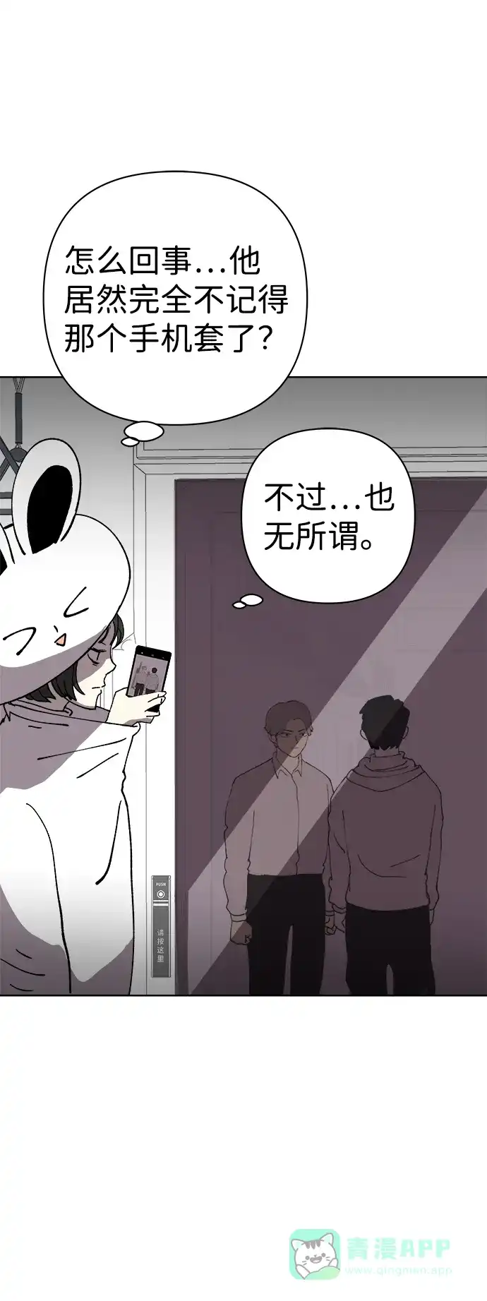 《2-3站台》第33话 第38页