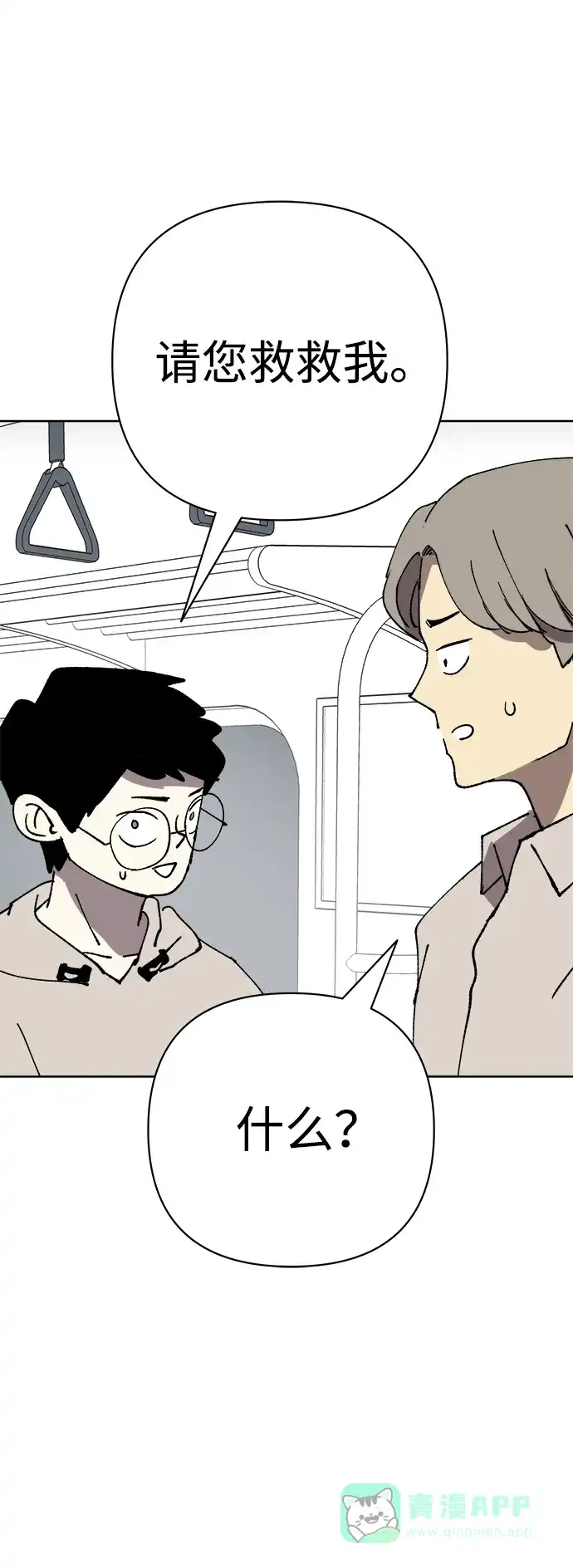 《2-3站台》第33话 第36页