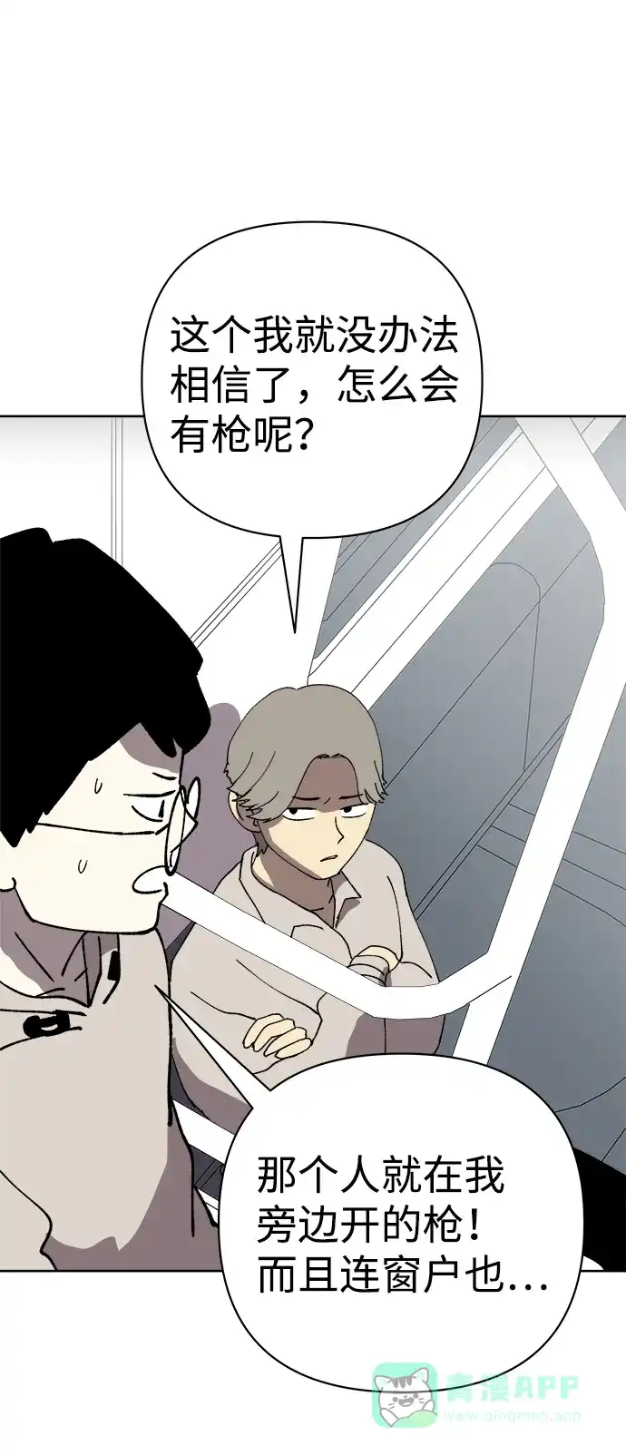 《2-3站台》第33话 第52页