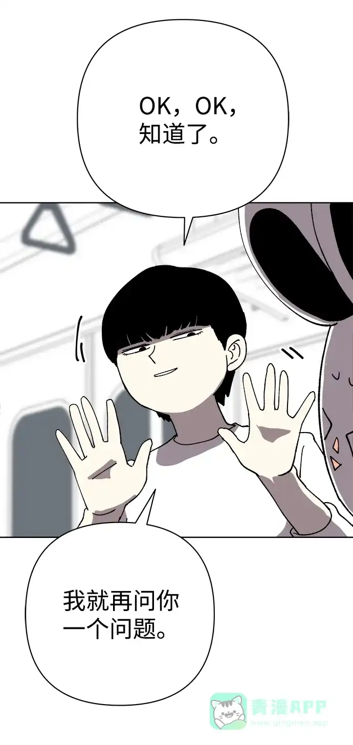 《2-3站台》第33话 第43页