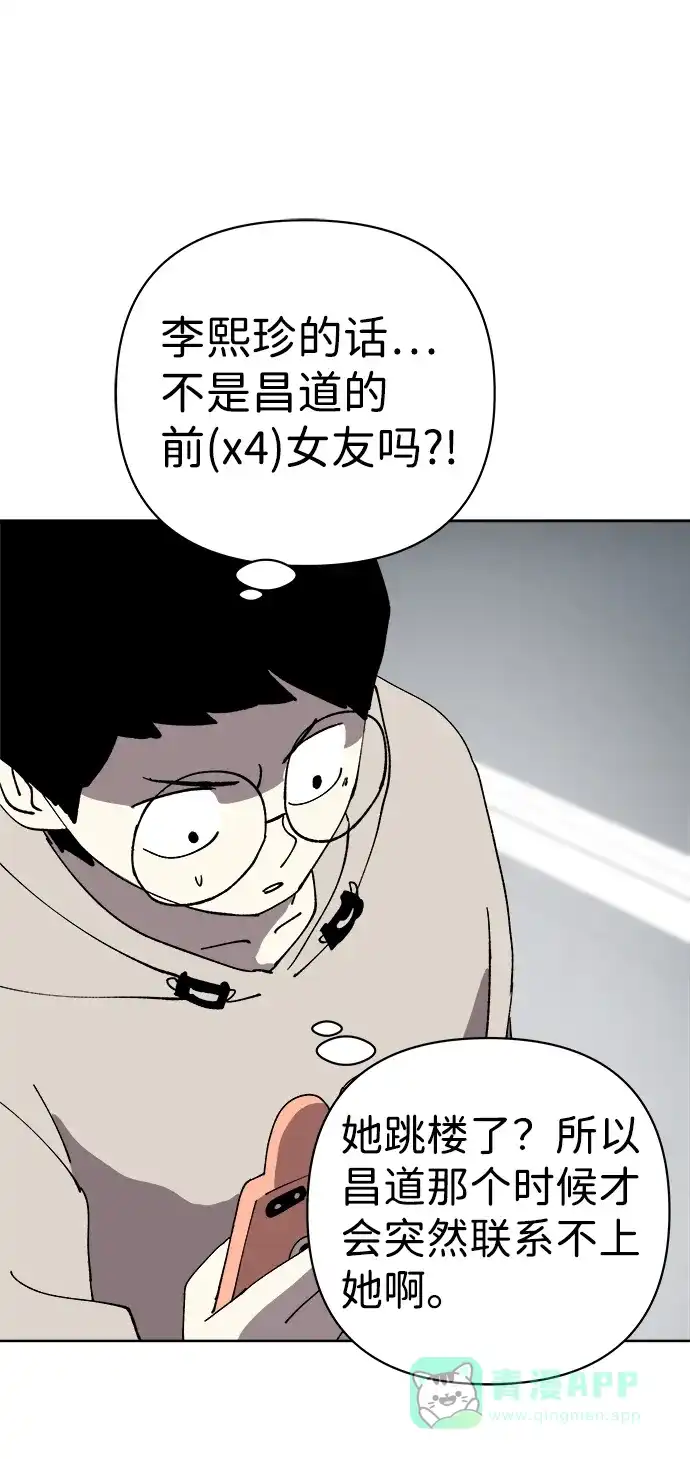《2-3站台》第33话 第12页