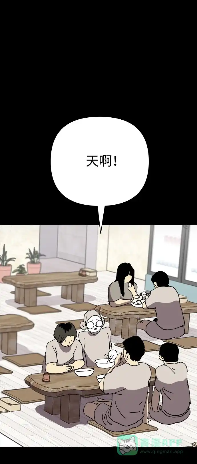 《2-3站台》第33话 第17页
