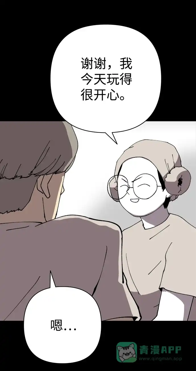 《2-3站台》第33话 第27页