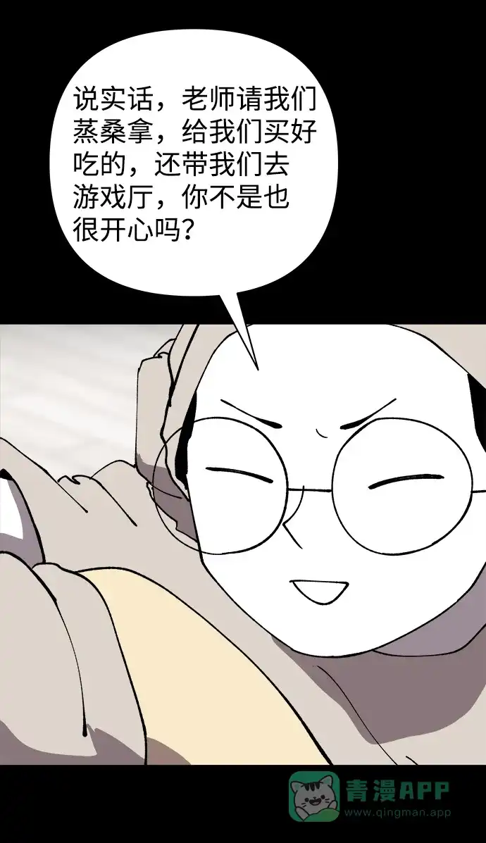 《2-3站台》第33话 第21页
