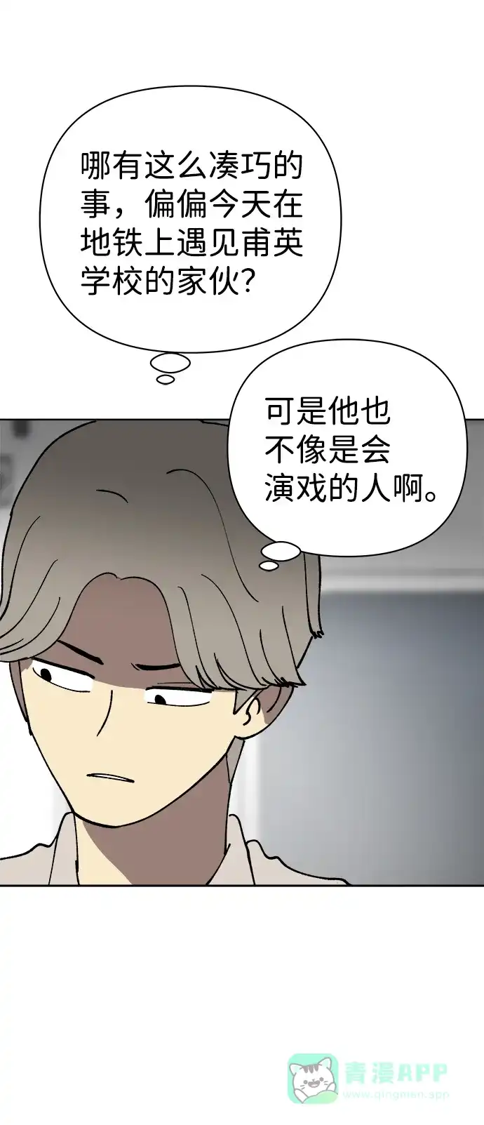 《2-3站台》第33话 第14页