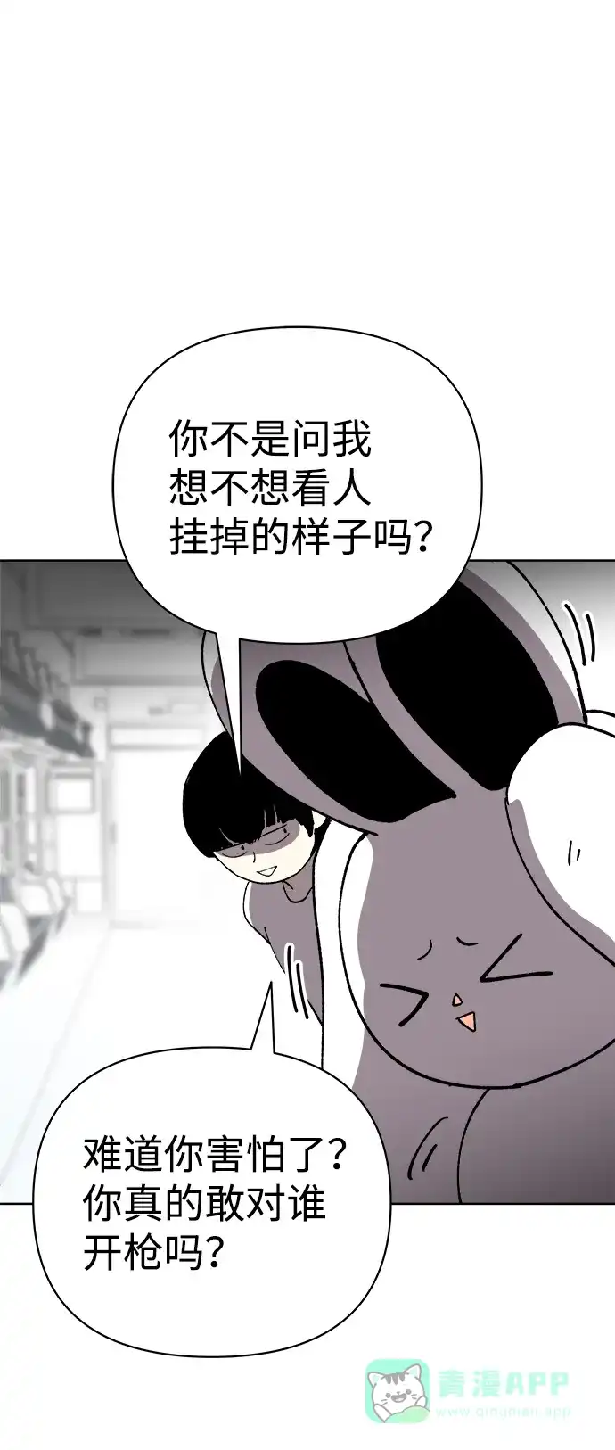 《2-3站台》第33话 第41页