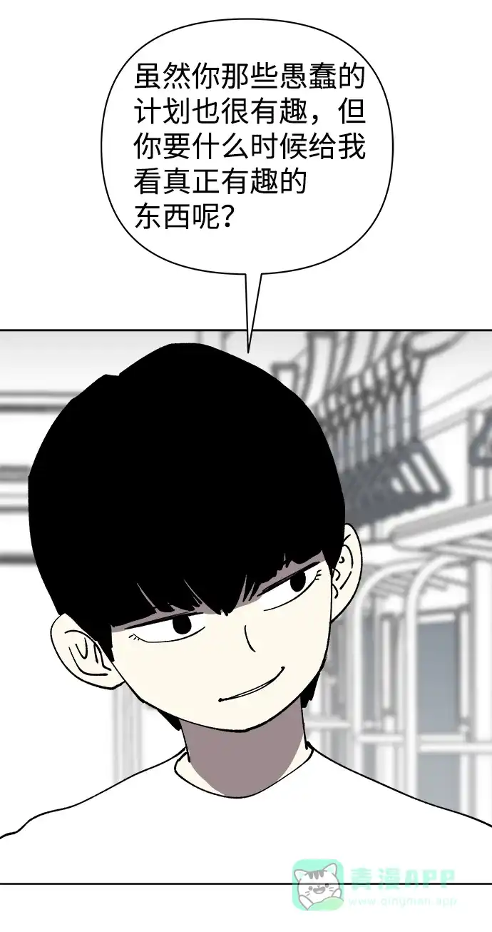 《2-3站台》第33话 第40页