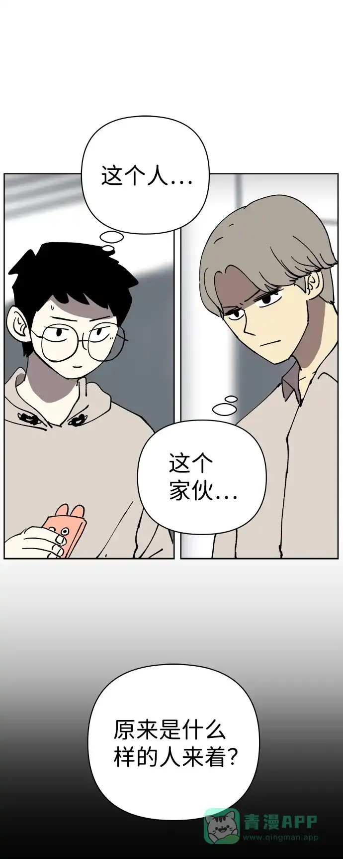 《2-3站台》第33话 第16页