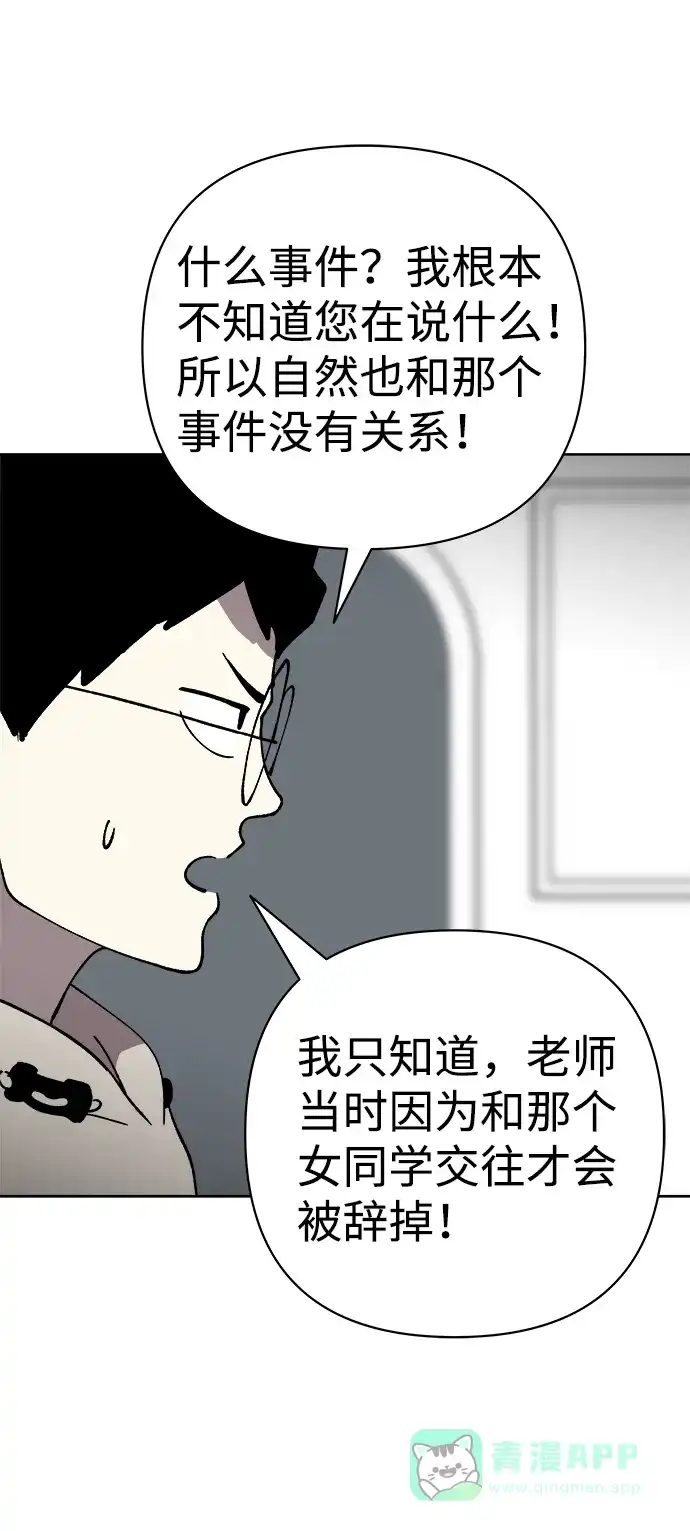《2-3站台》第33话 第8页