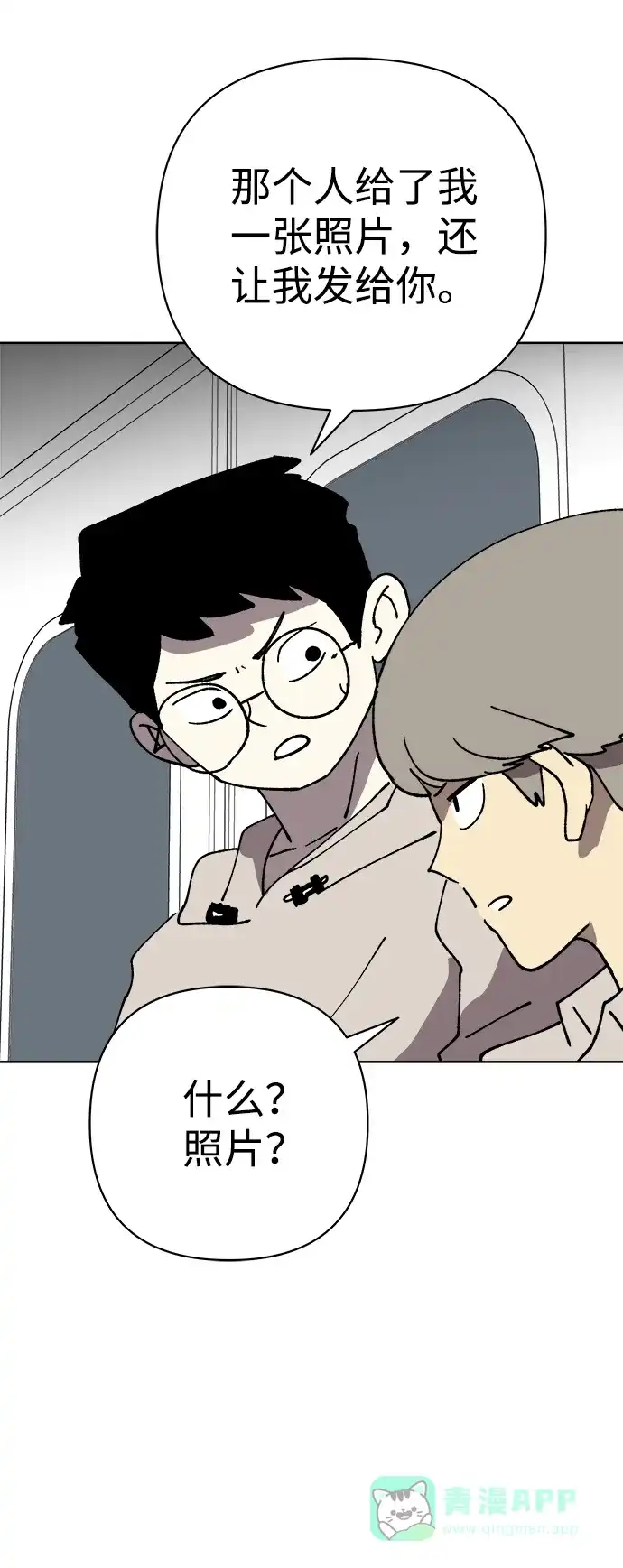 《2-3站台》第33话 第58页