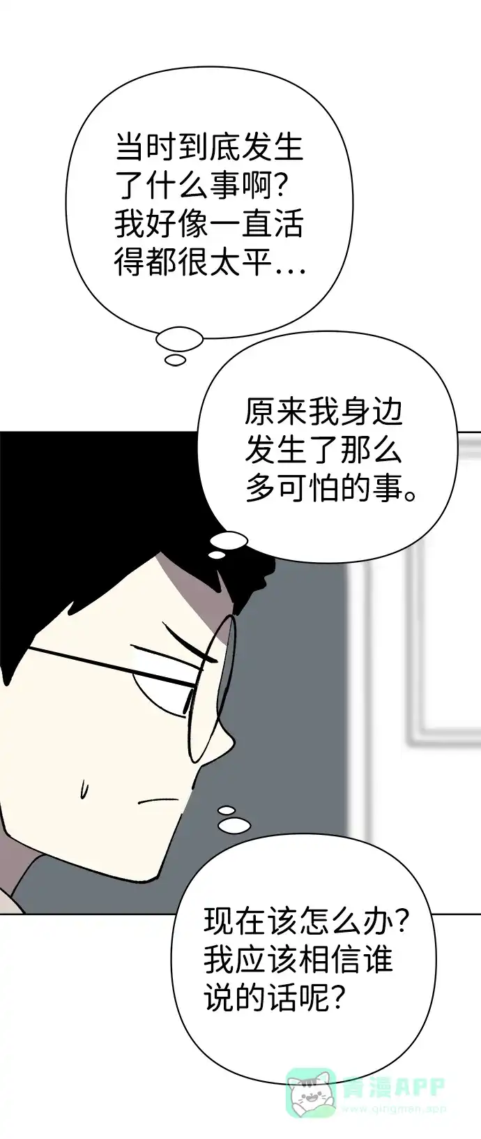 《2-3站台》第33话 第15页