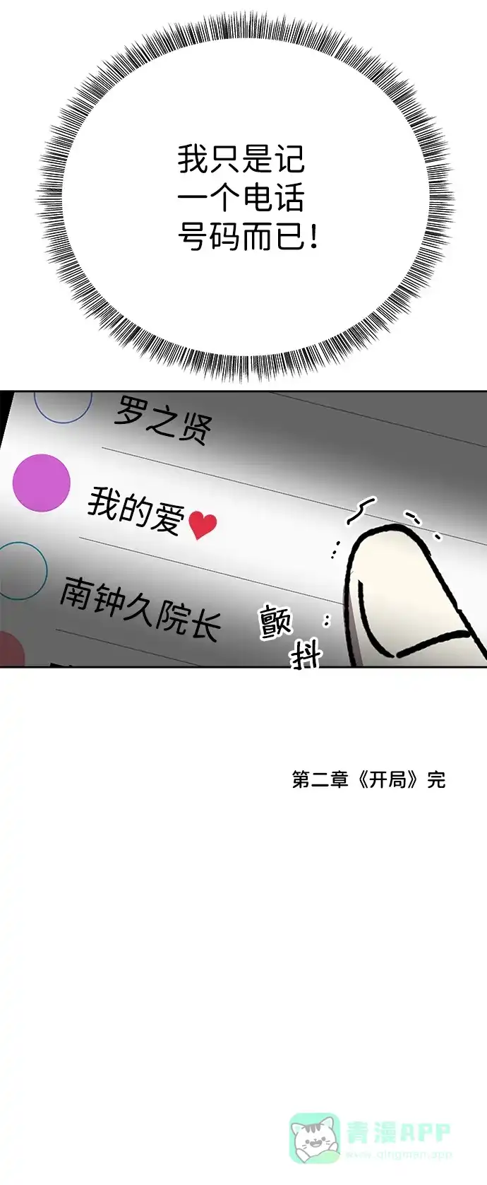 《2-3站台》第33话 第68页