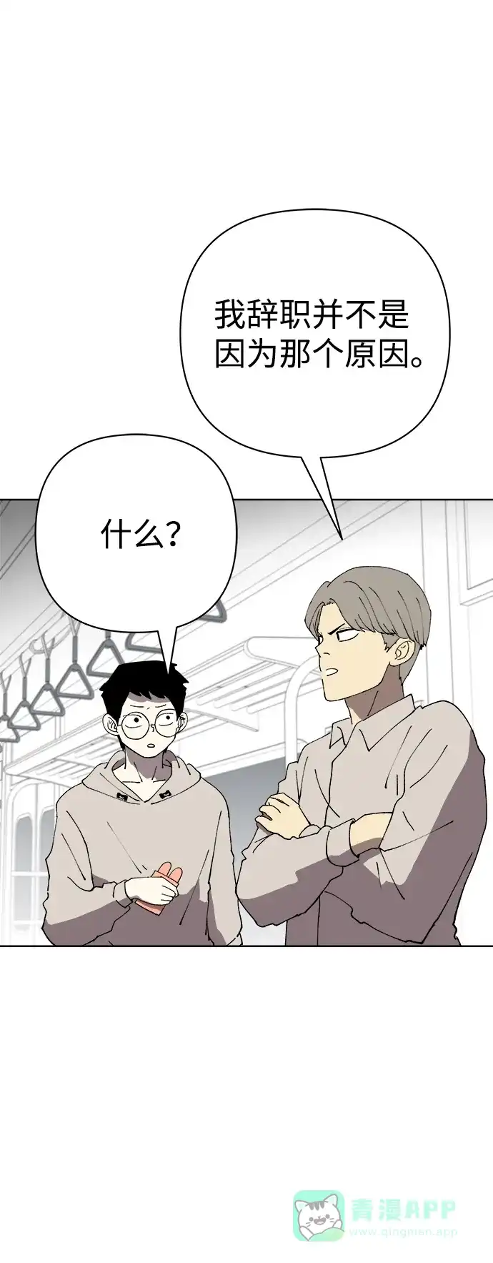 《2-3站台》第33话 第10页