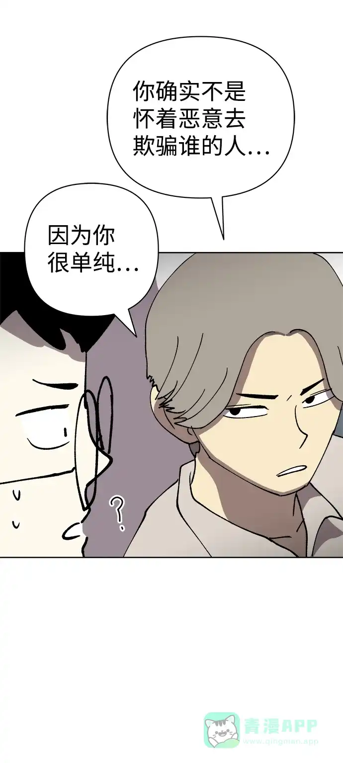 《2-3站台》第33话 第53页