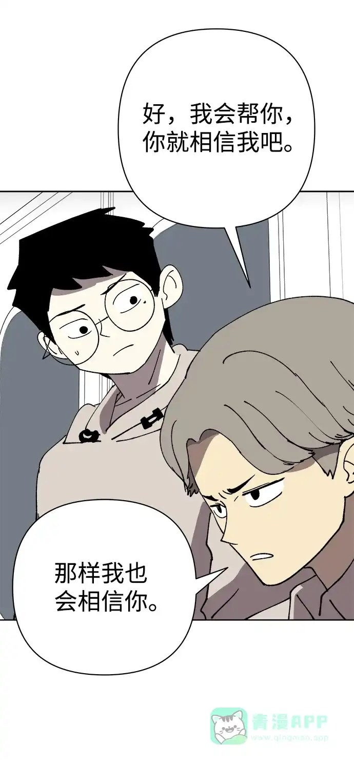 《2-3站台》第33话 第54页
