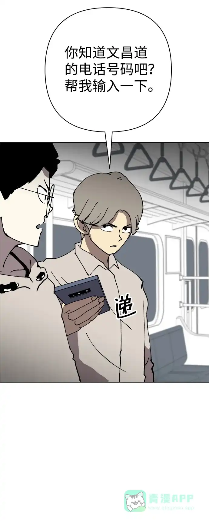 《2-3站台》第33话 第64页