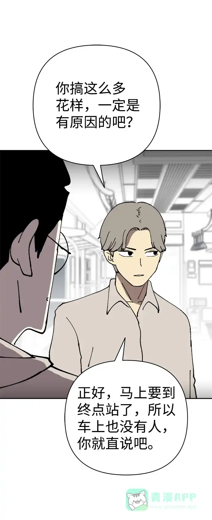 《2-3站台》第33话 第5页
