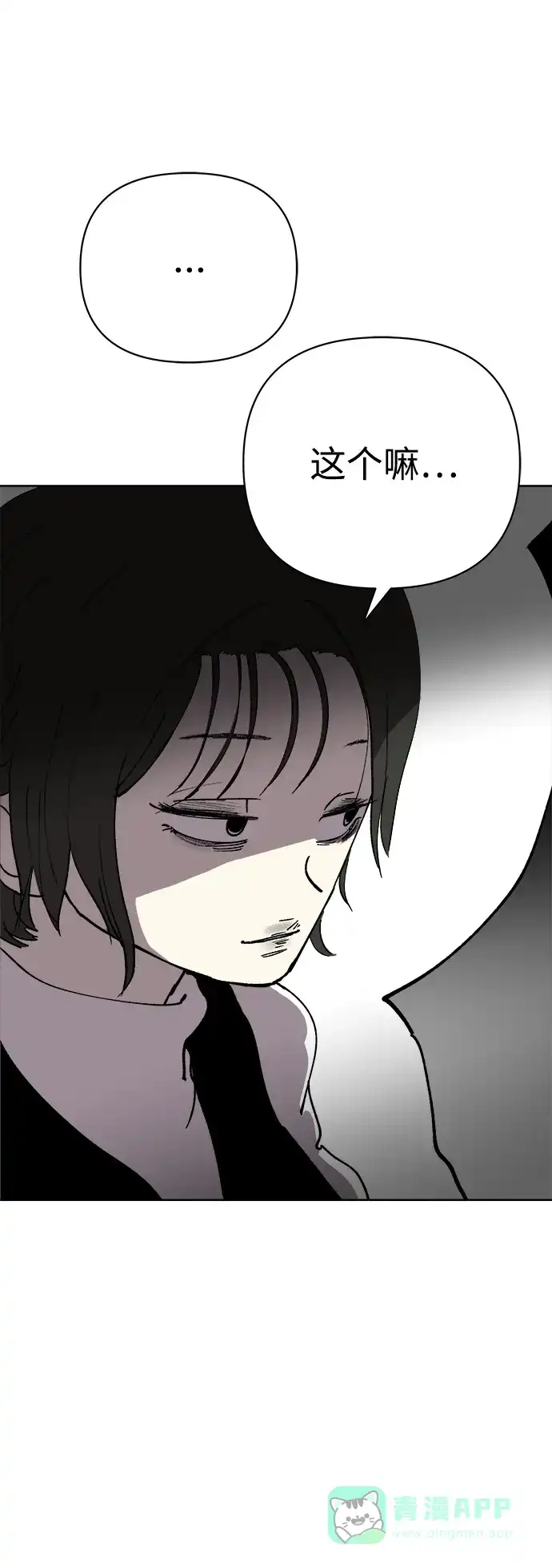 《2-3站台》第33话 第45页