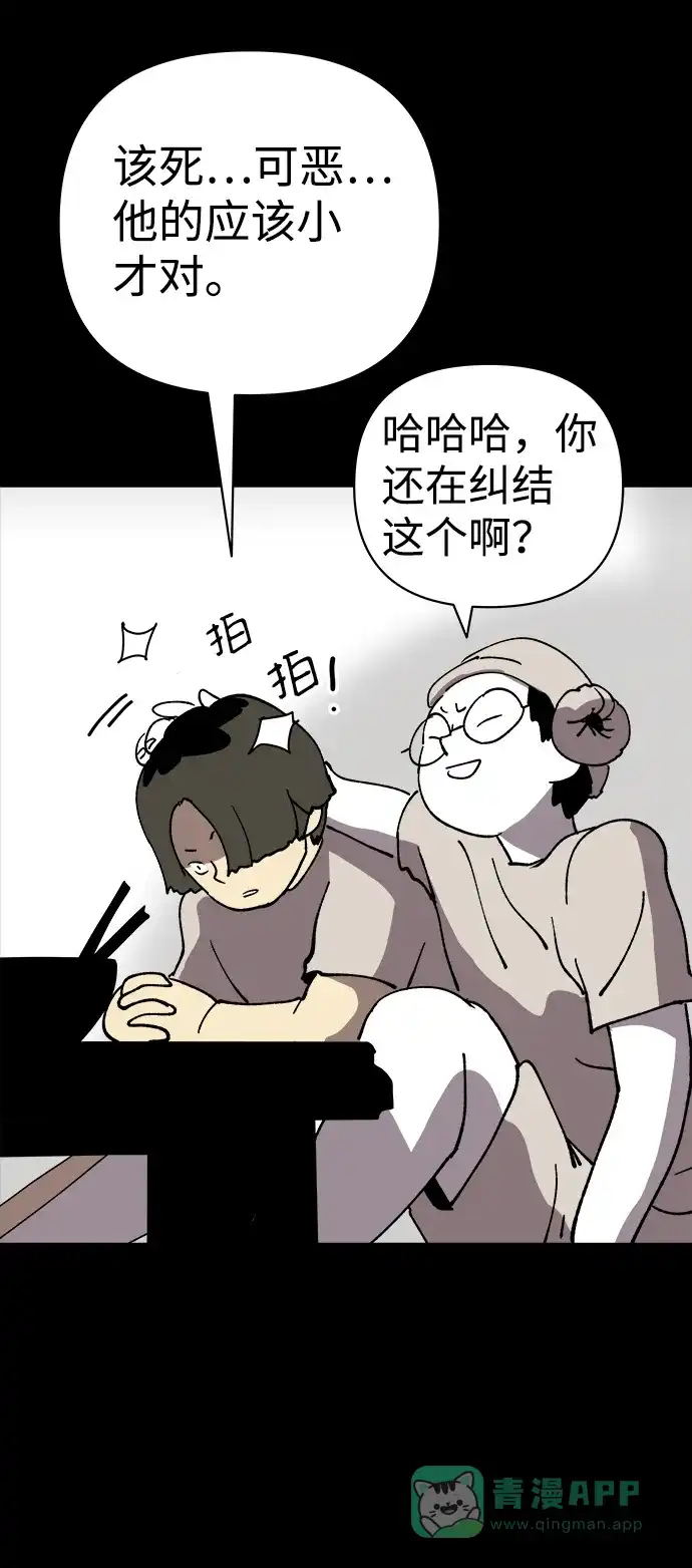 《2-3站台》第33话 第19页