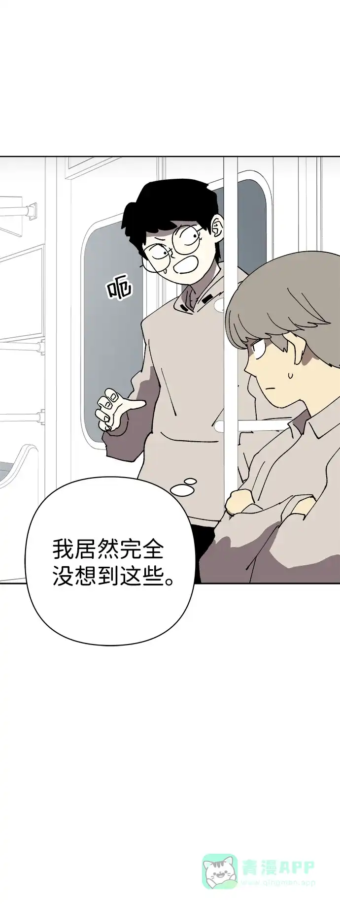 《2-3站台》第33话 第50页