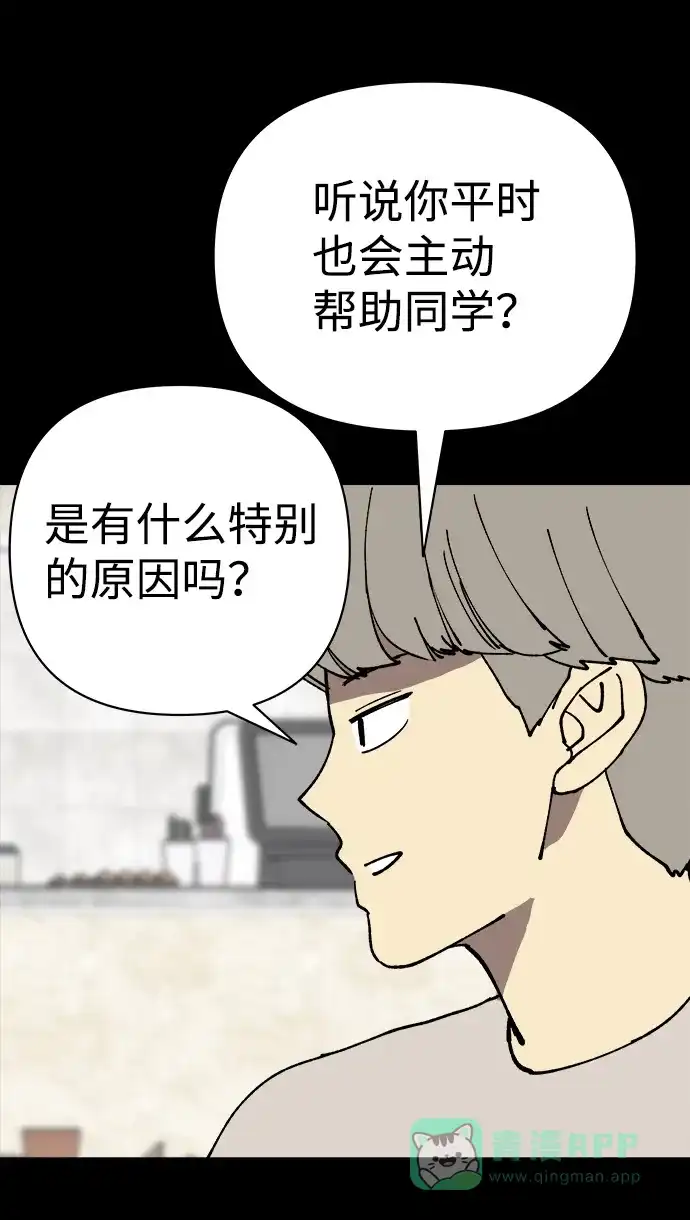 《2-3站台》第33话 第29页