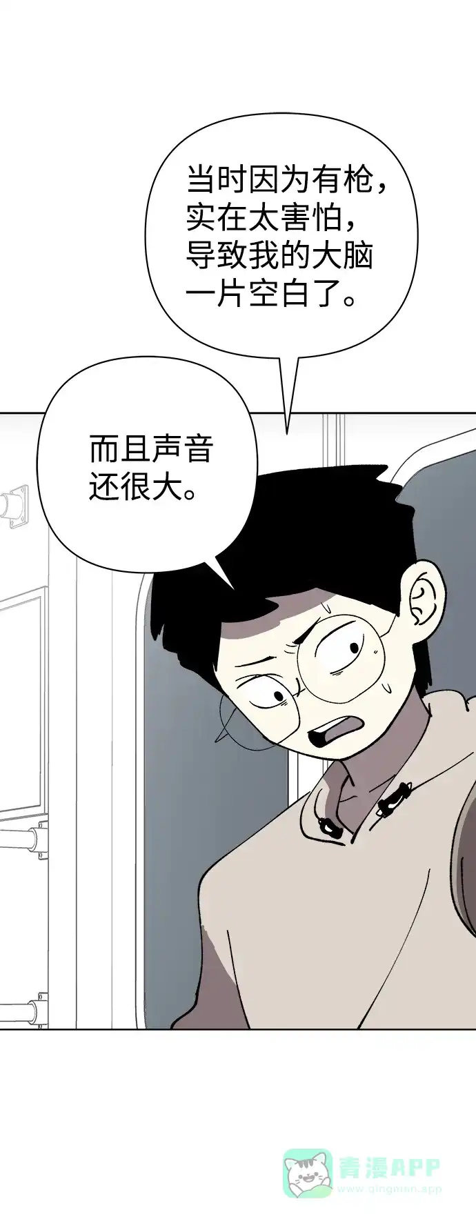 《2-3站台》第33话 第51页