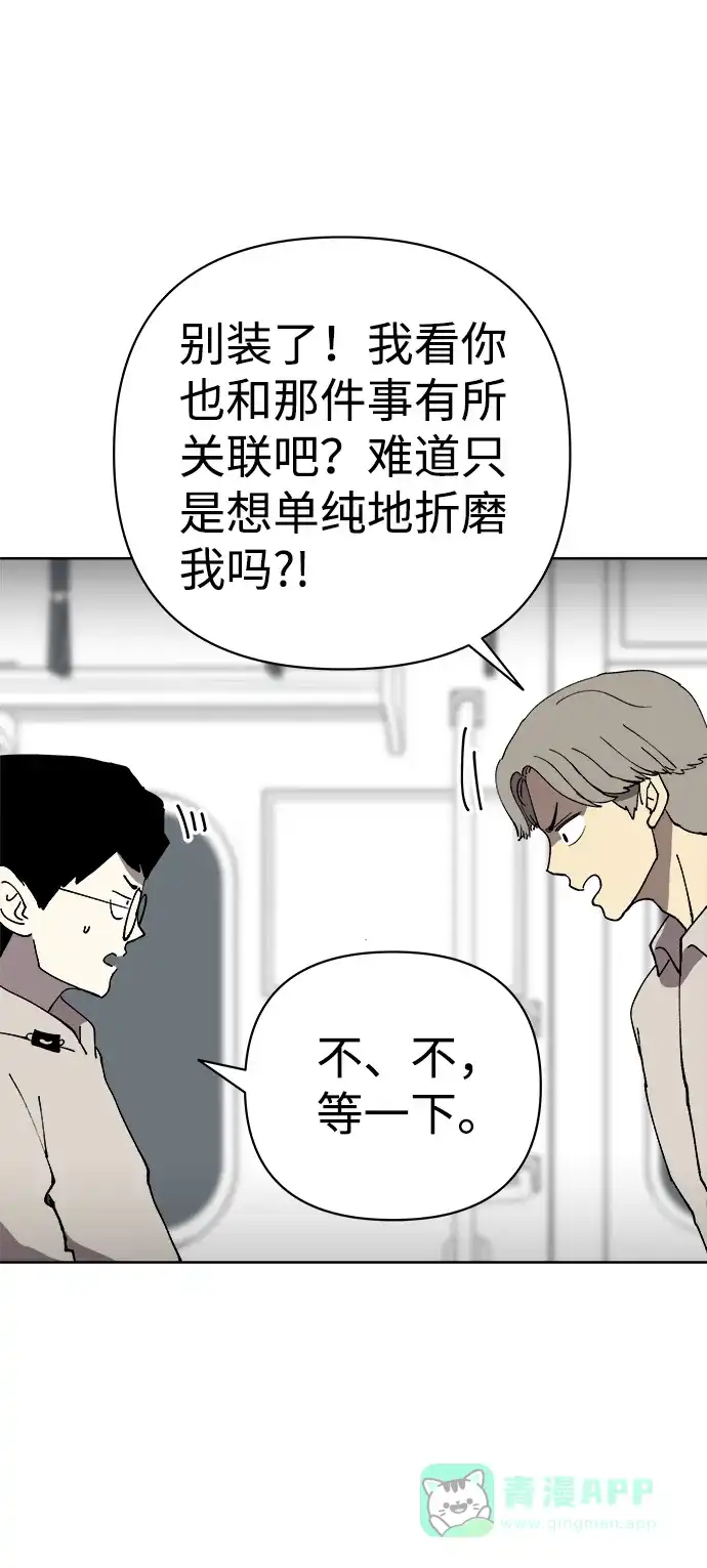 《2-3站台》第33话 第7页