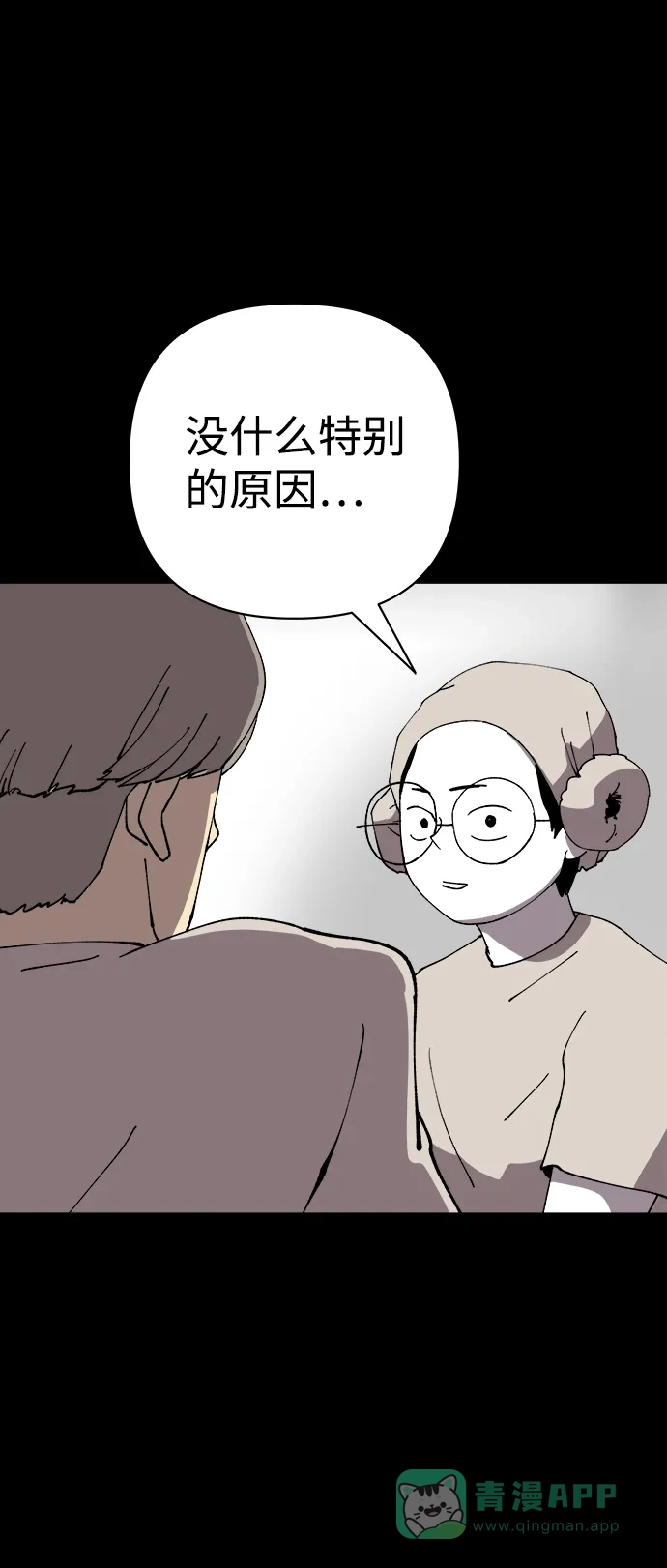 《2-3站台》第33话 第30页