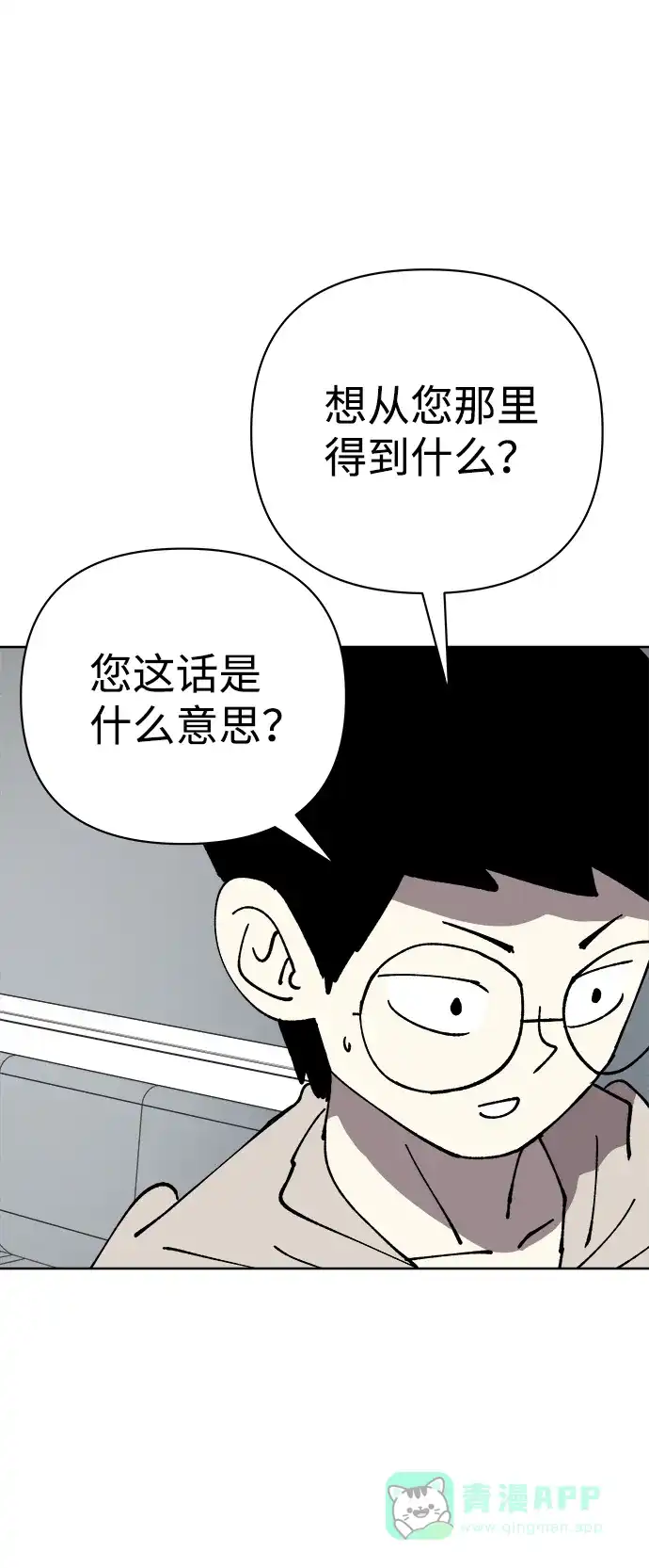 《2-3站台》第33话 第4页