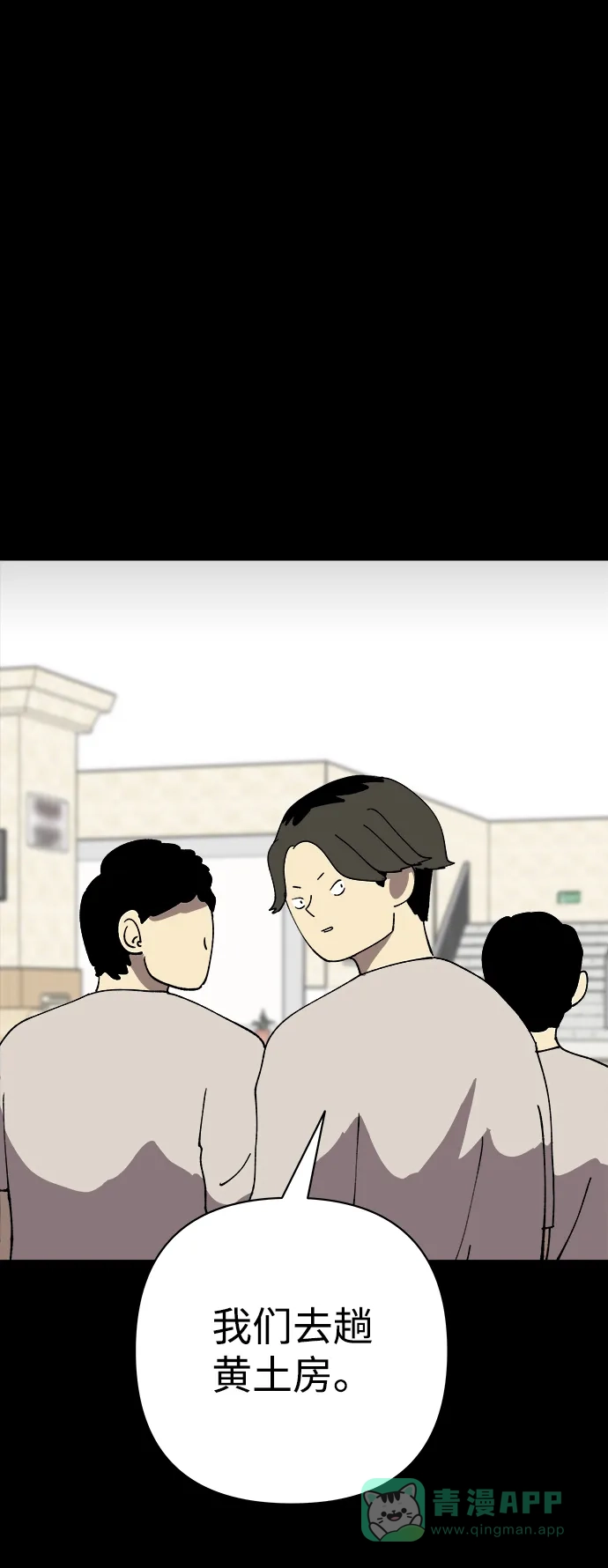 《2-3站台》第33话 第24页