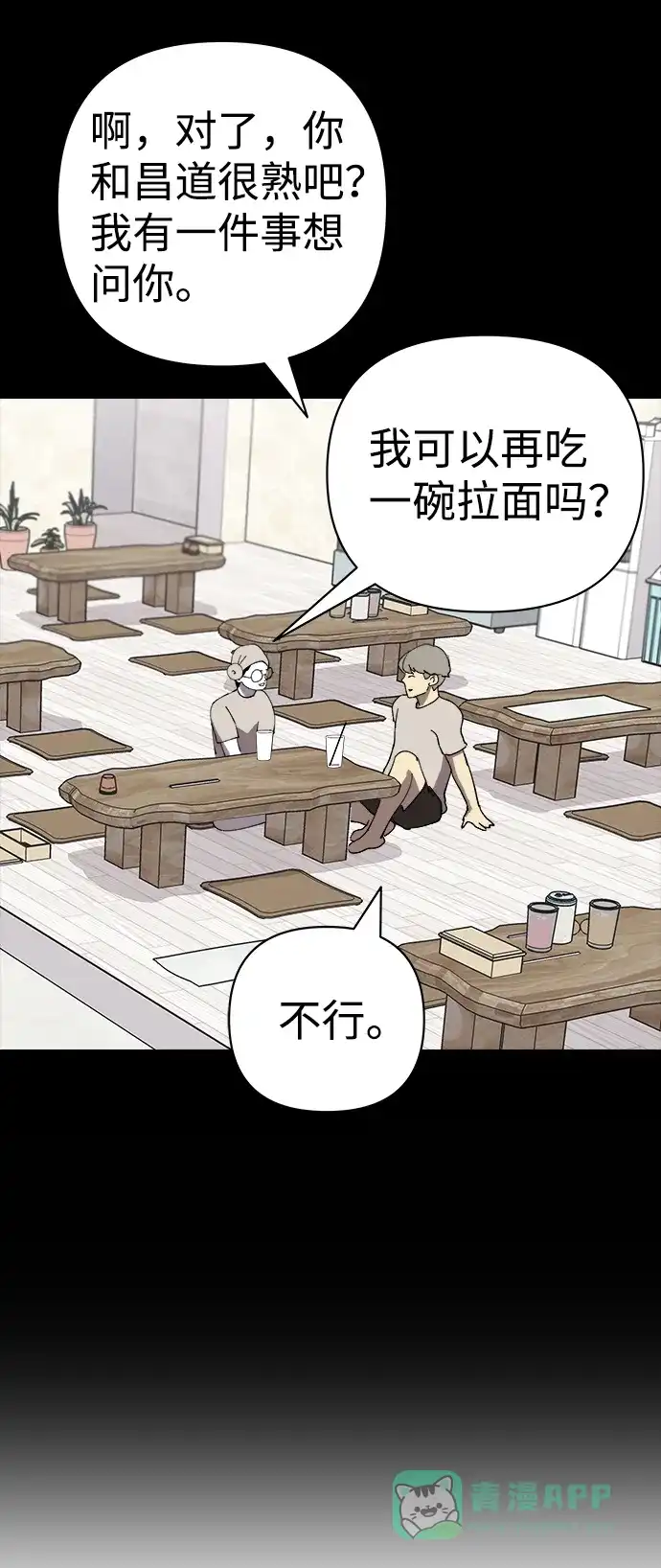 《2-3站台》第33话 第34页