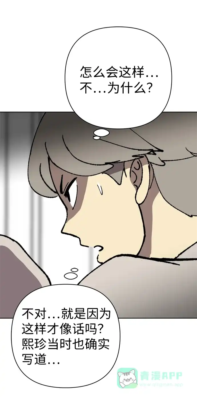 《2-3站台》第33话 第62页