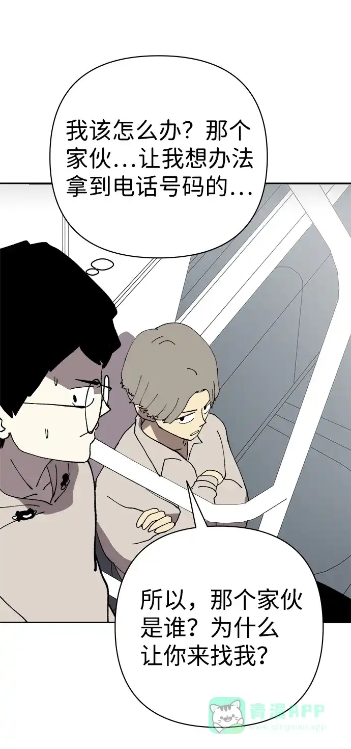 《2-3站台》第33话 第56页