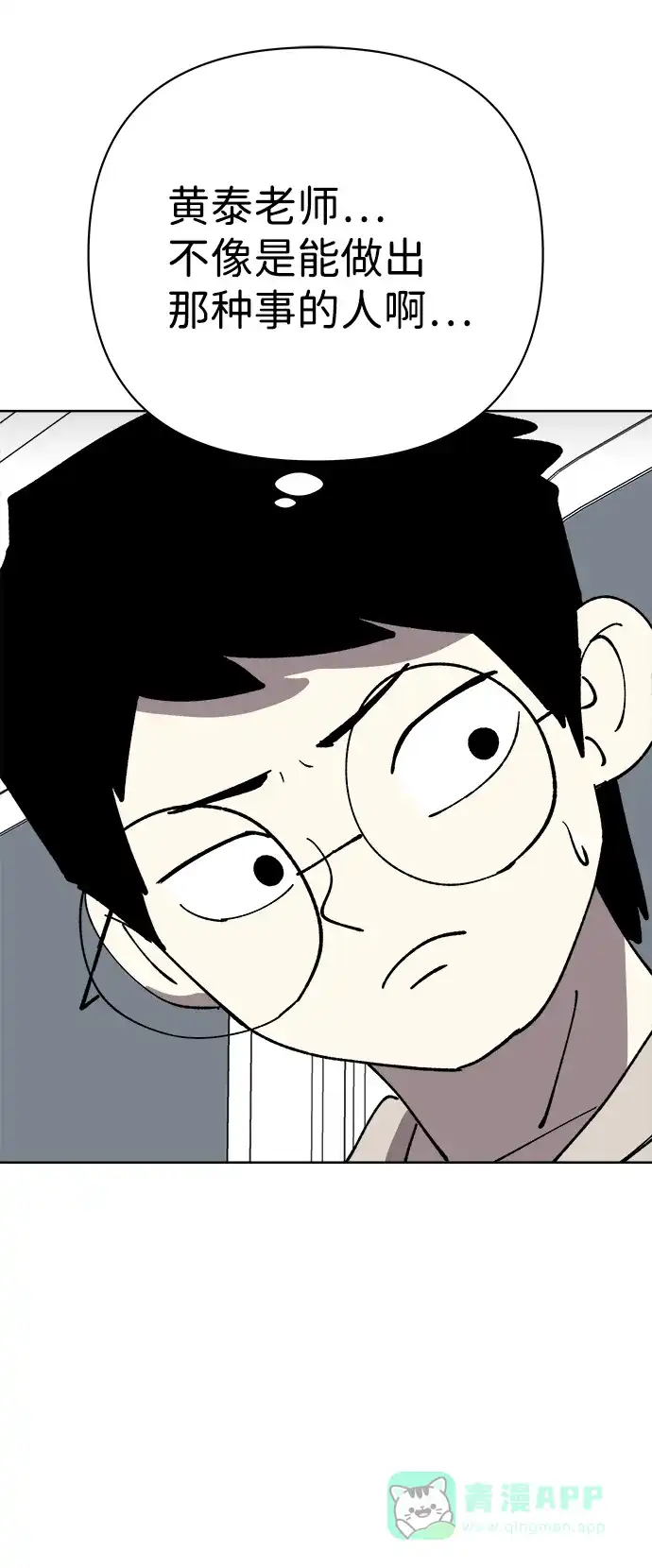 《2-3站台》第33话 第55页