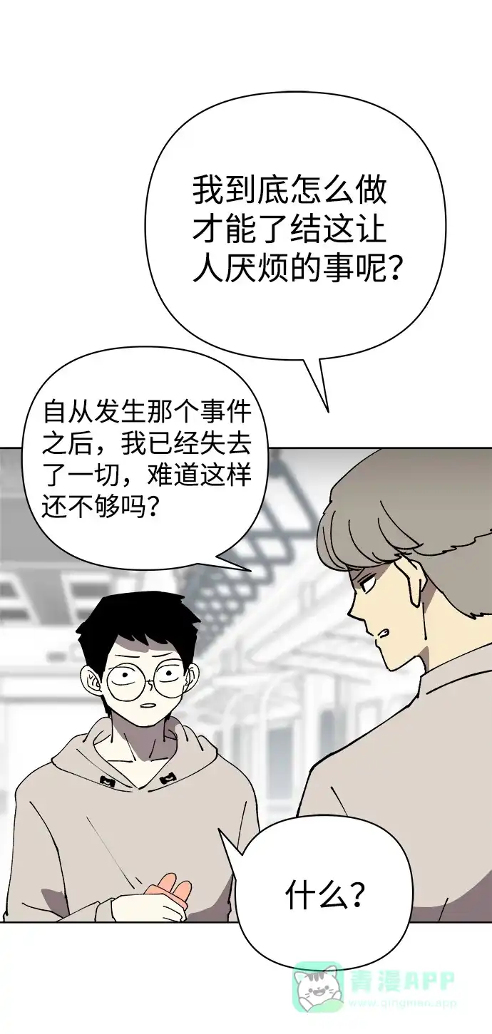 《2-3站台》第33话 第6页