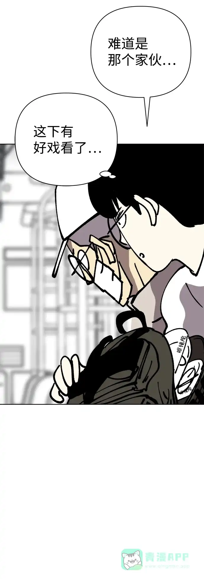 《2-3站台》第34话 第43页