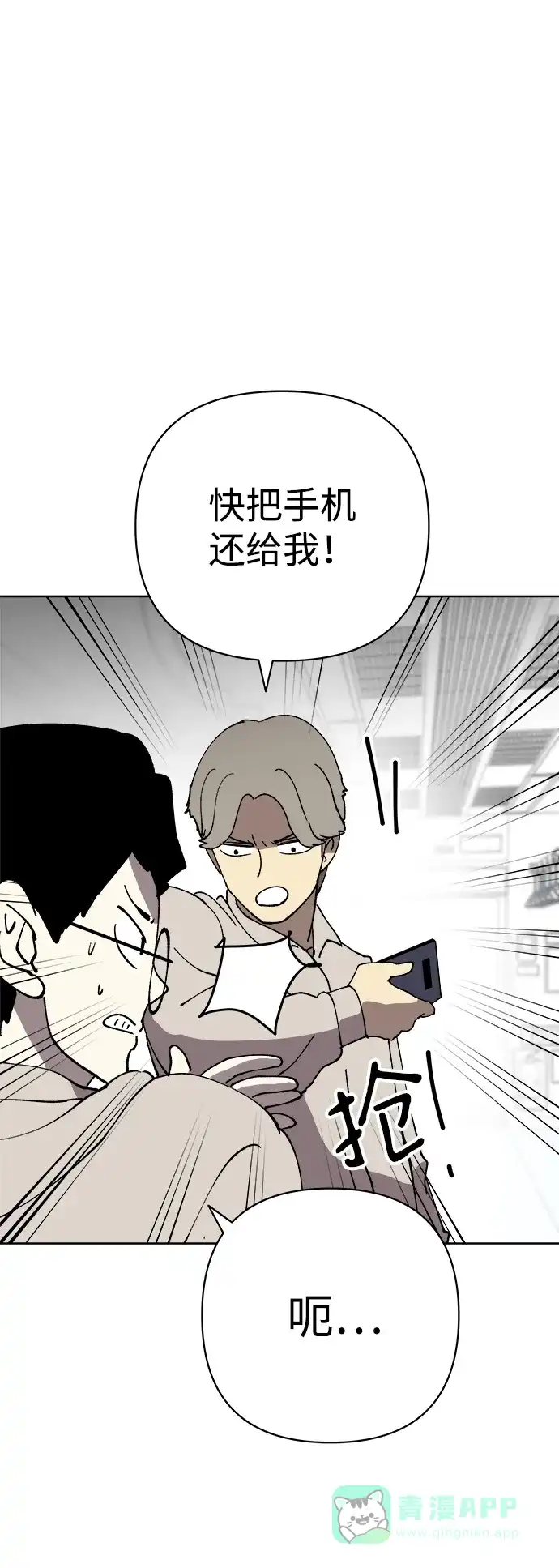 《2-3站台》第34话 第14页