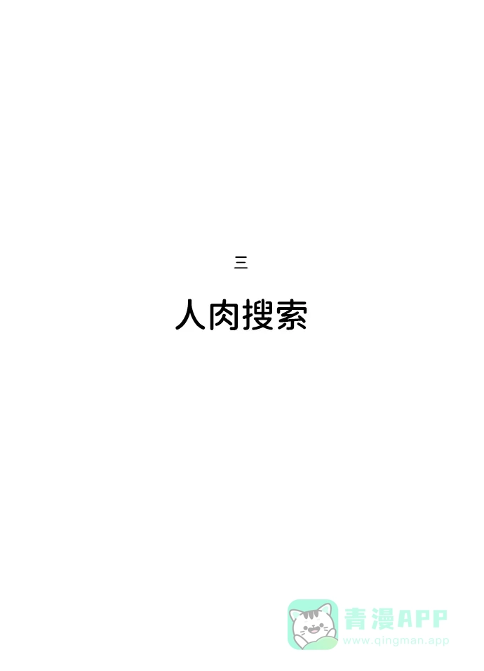 《2-3站台》第34话 第3页