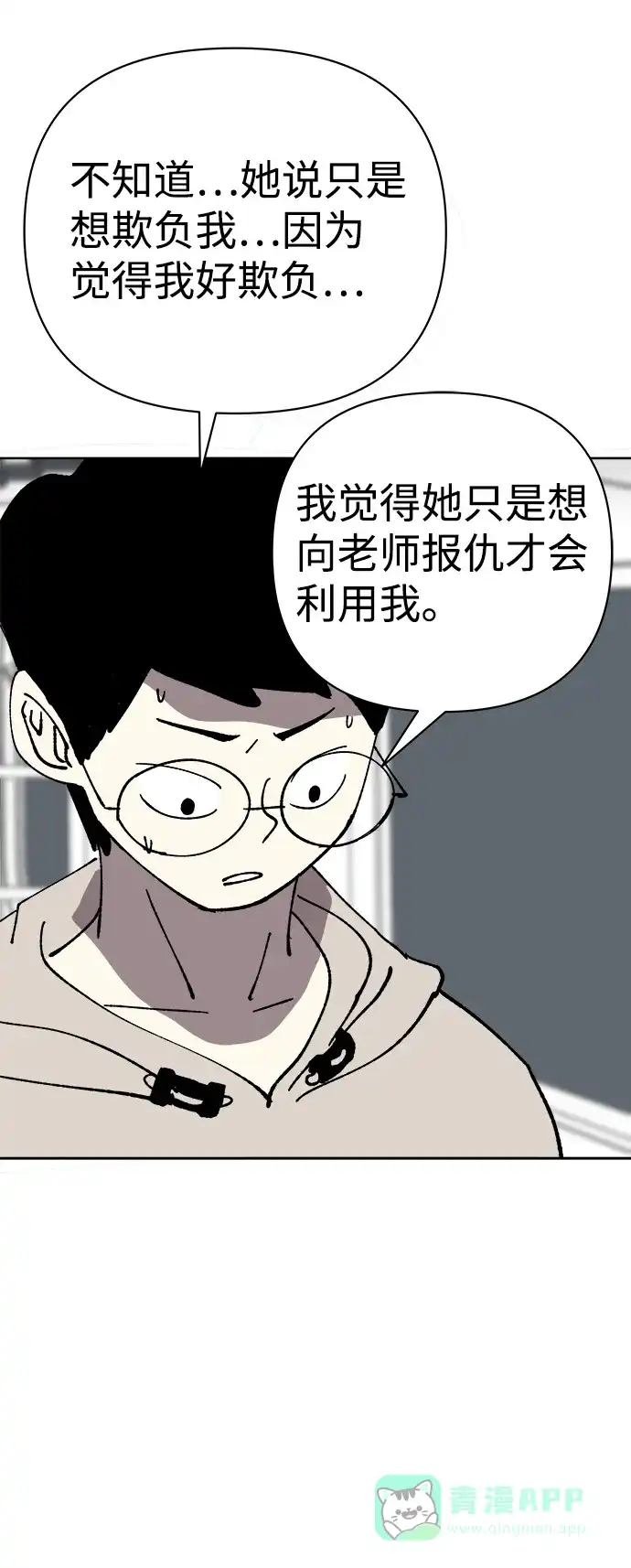《2-3站台》第34话 第21页