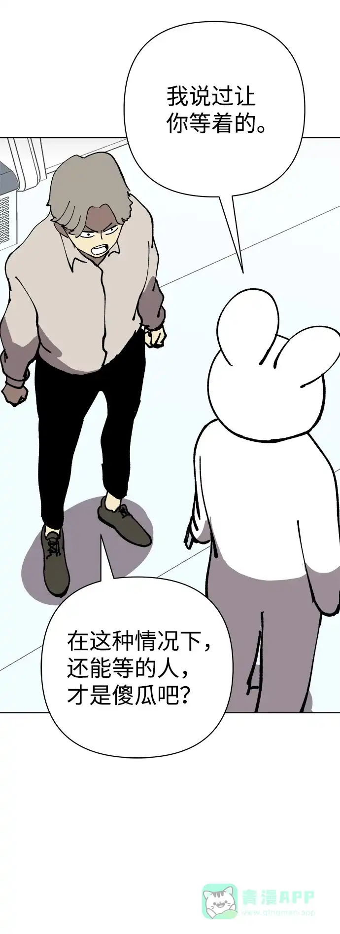 《2-3站台》第34话 第49页