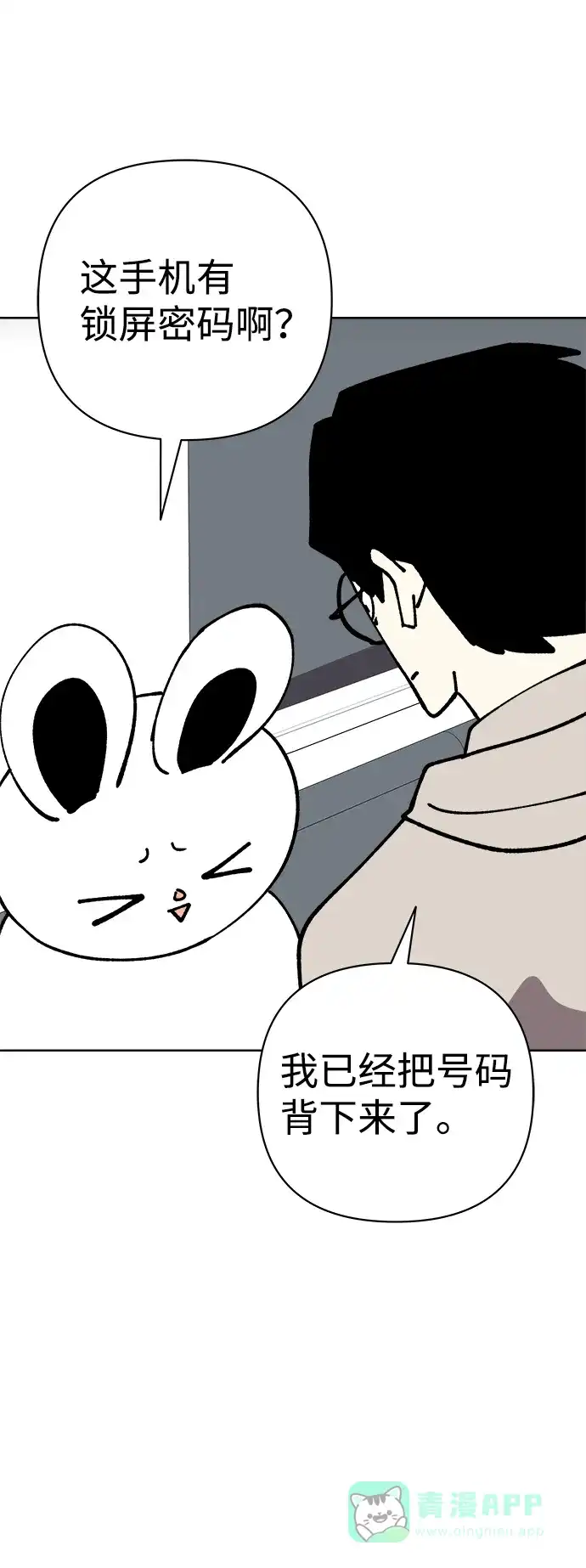 《2-3站台》第34话 第31页