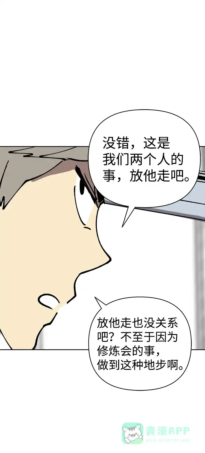 《2-3站台》第34话 第63页