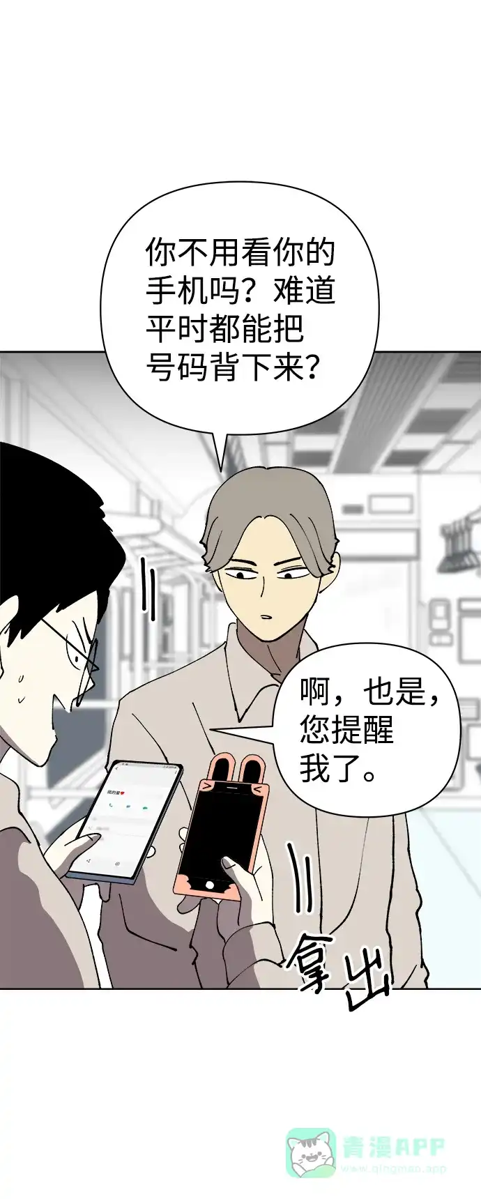 《2-3站台》第34话 第10页