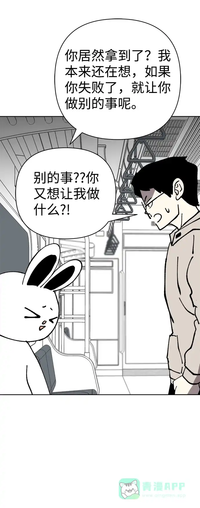 《2-3站台》第34话 第33页