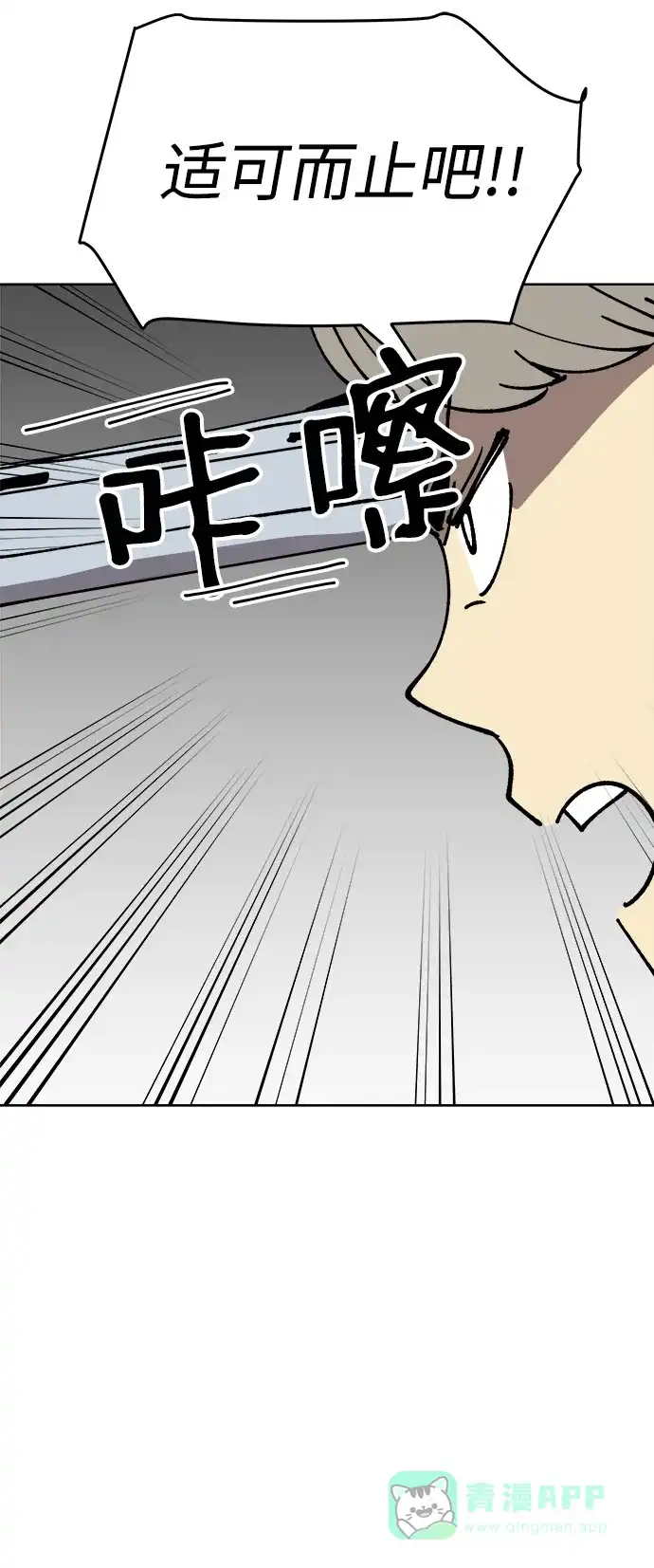 《2-3站台》第34话 第54页
