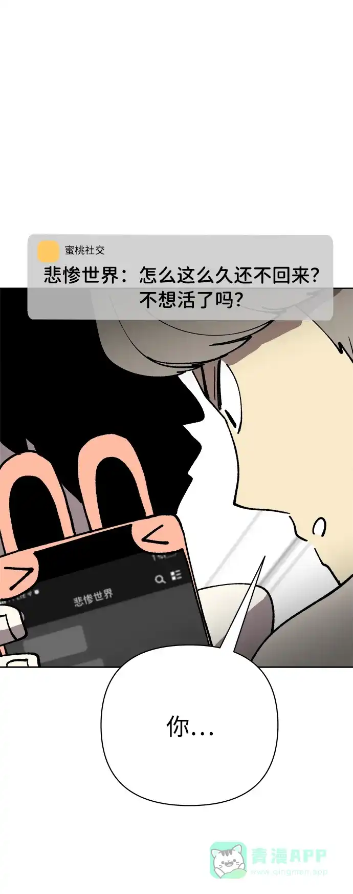《2-3站台》第34话 第18页